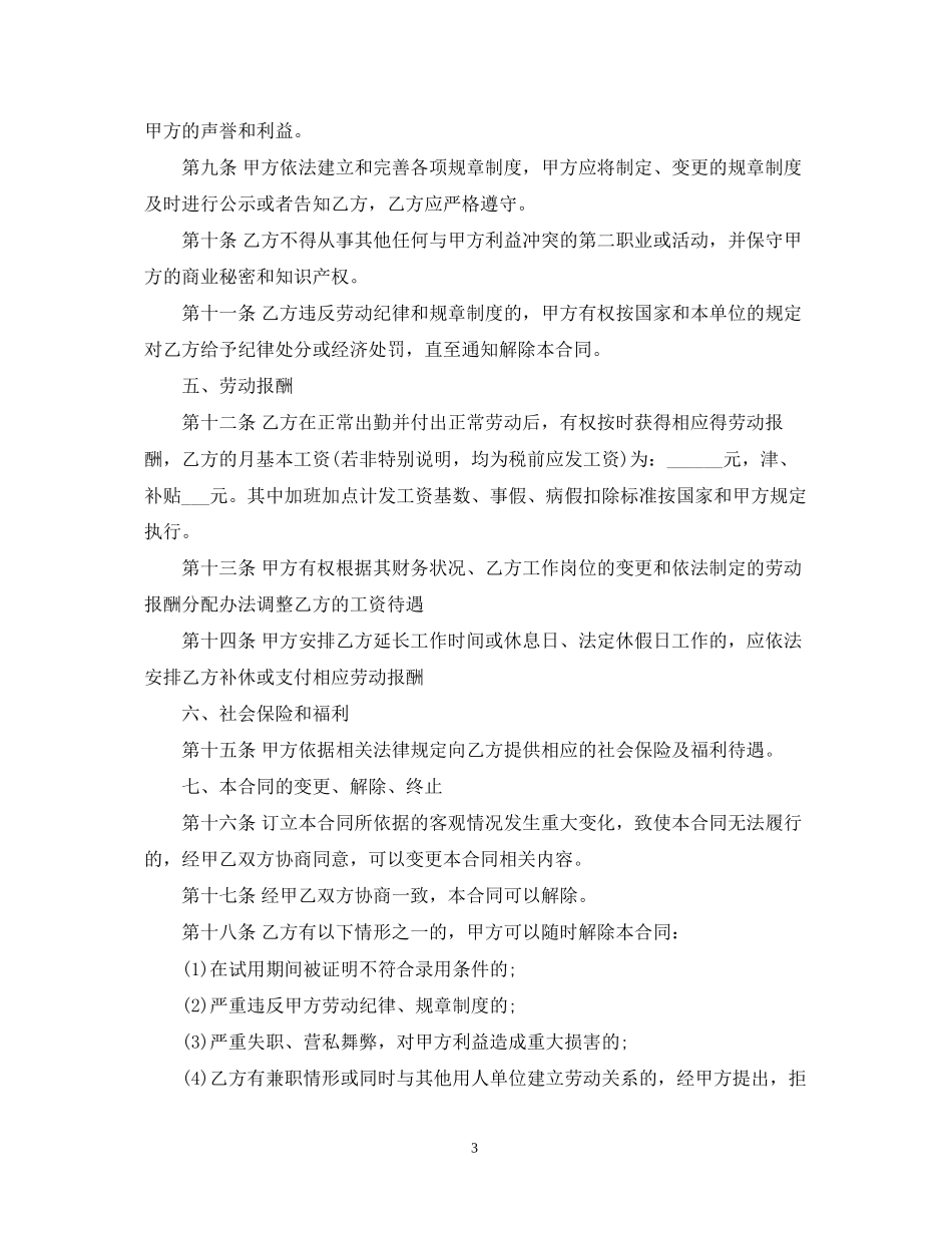 全日制用工劳动合同书_第3页