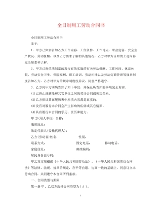 全日制用工劳动合同书