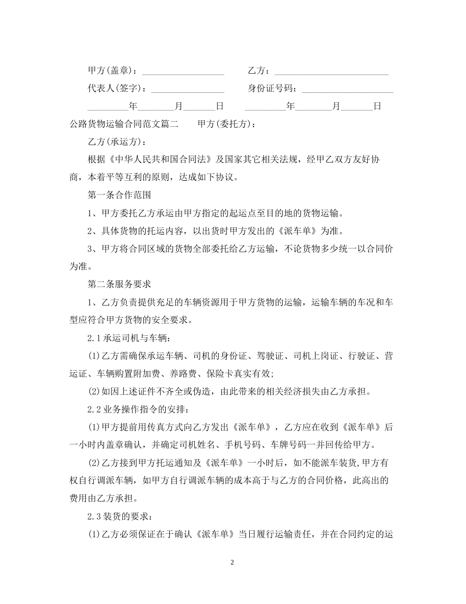 公路货物运输合同_公路货物运输合同样本_第2页