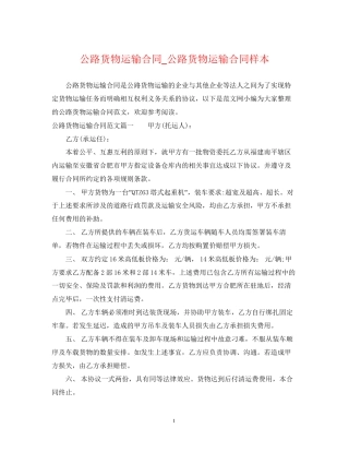 公路货物运输合同_公路货物运输合同样本