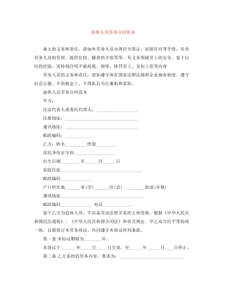 退休人员劳务合同范本