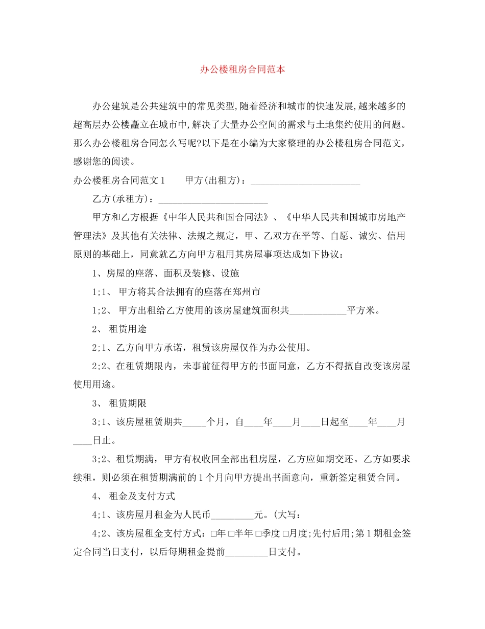 办公楼租房合同范本_第1页