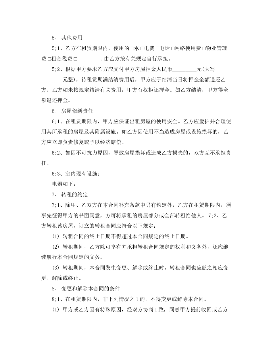 办公楼租房合同范本_第2页