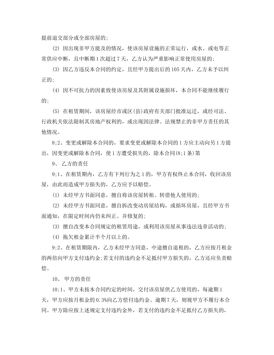 办公楼租房合同范本_第3页