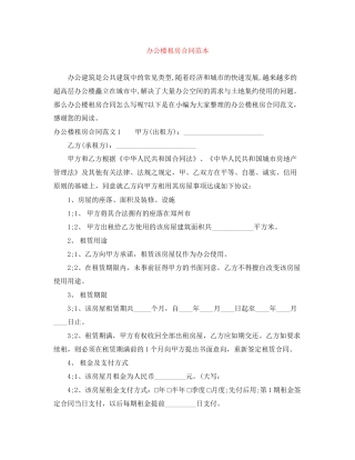 办公楼租房合同范本