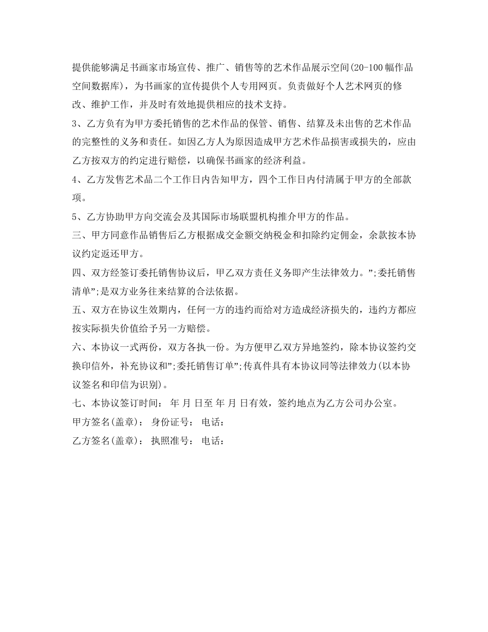 书画销售合同范本_第2页