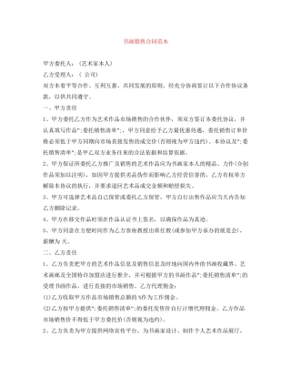 书画销售合同范本