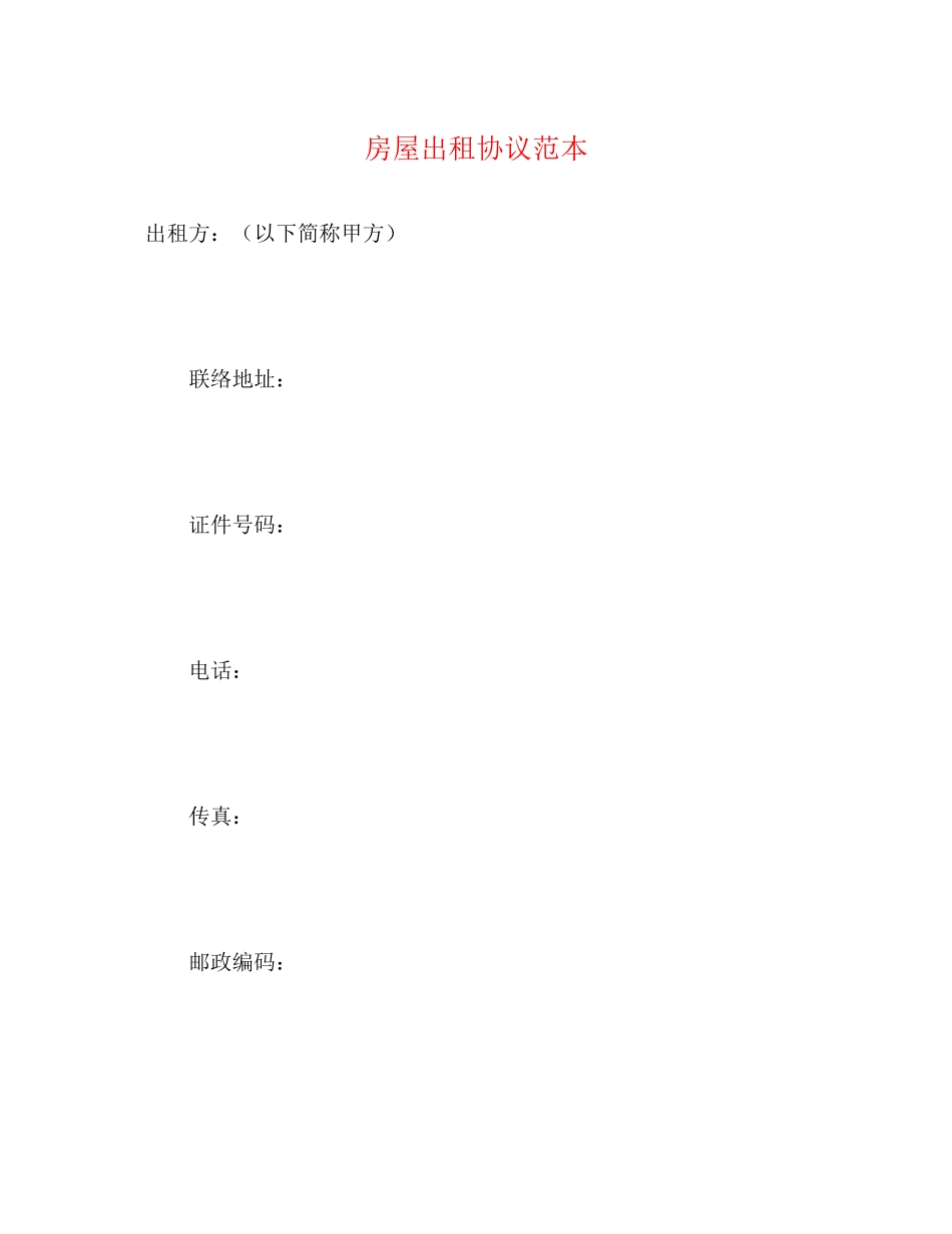 房屋出租协议范本2)_第1页