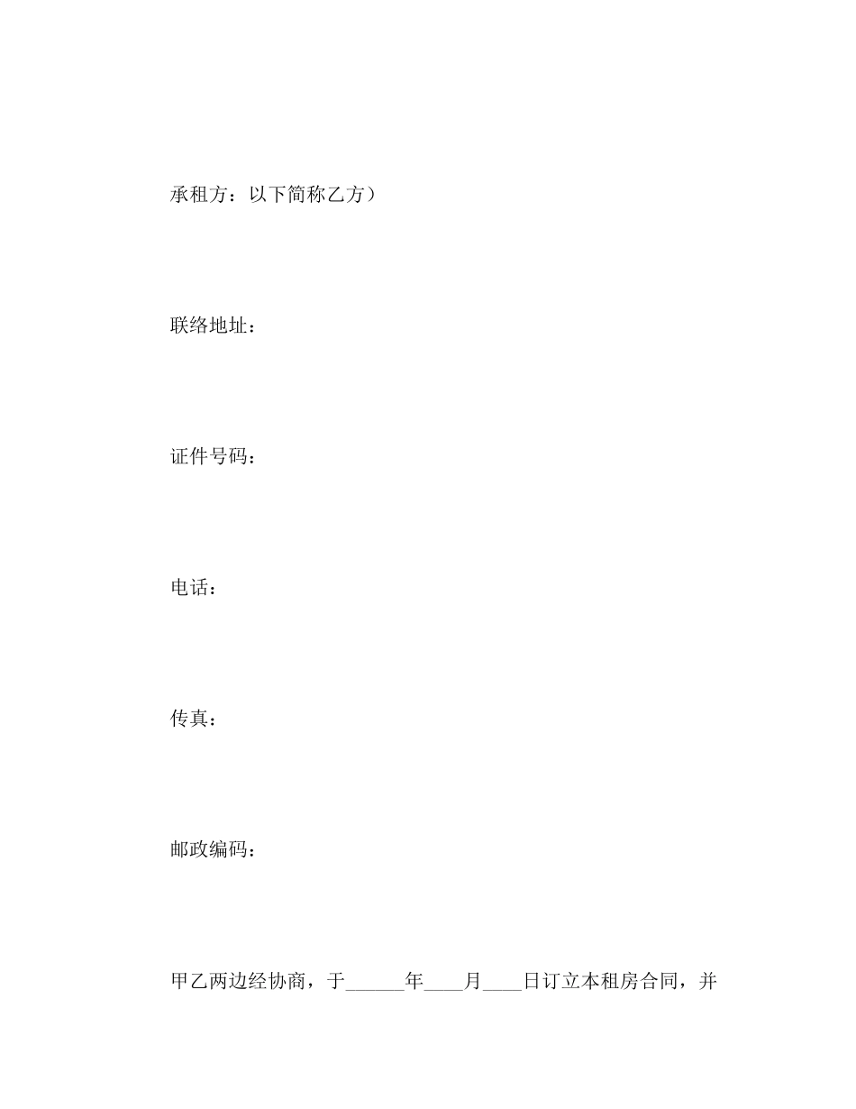 房屋出租协议范本2)_第2页