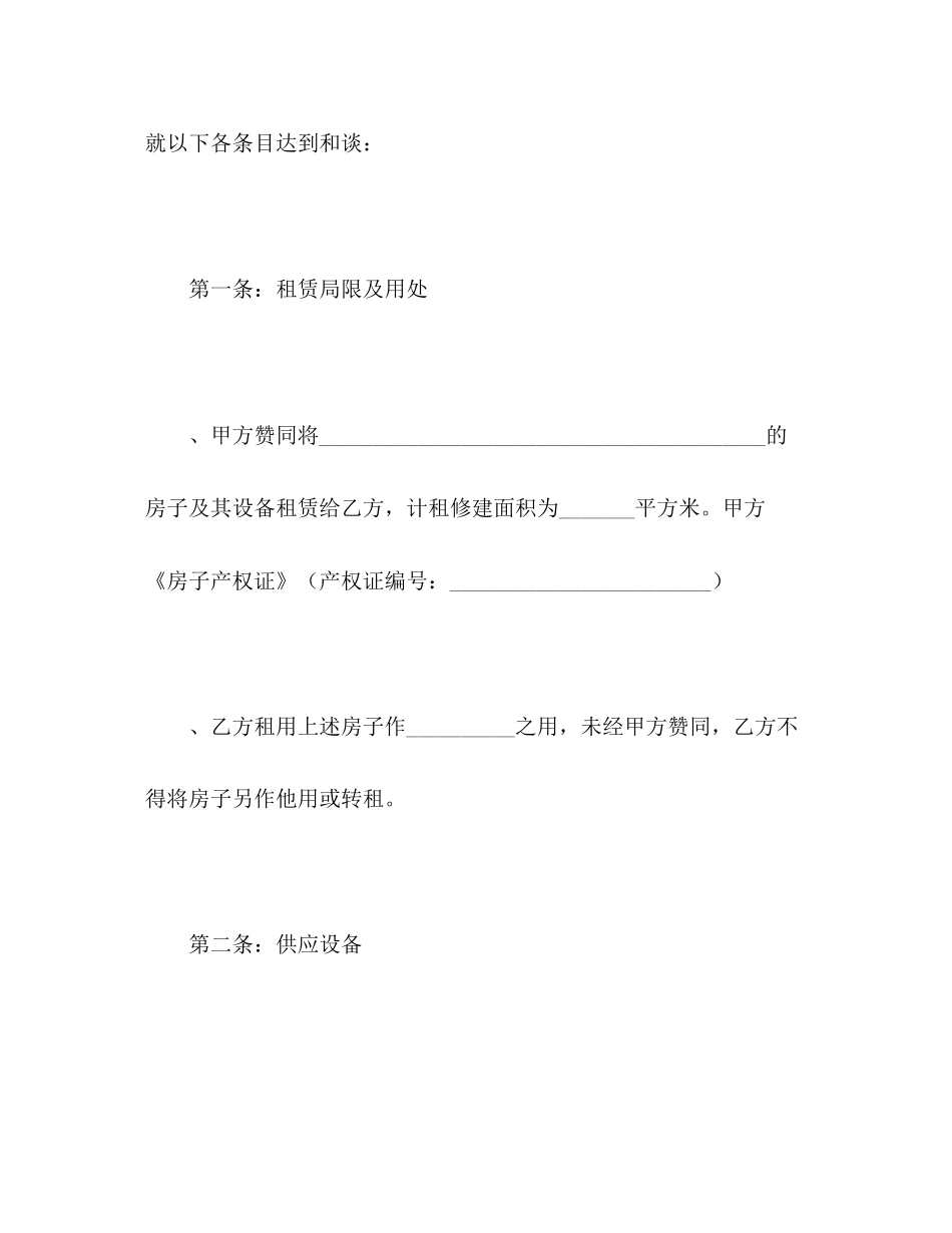 房屋出租协议范本2)_第3页