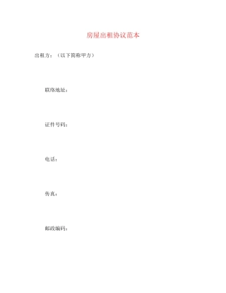 房屋出租协议范本2)