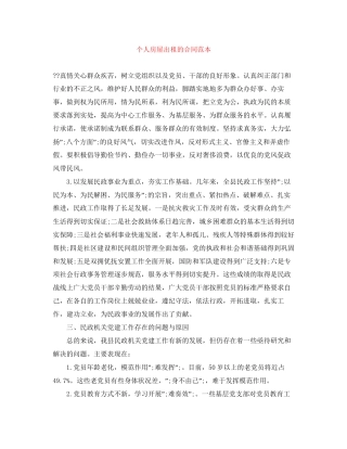 个人房屋出租的合同范本