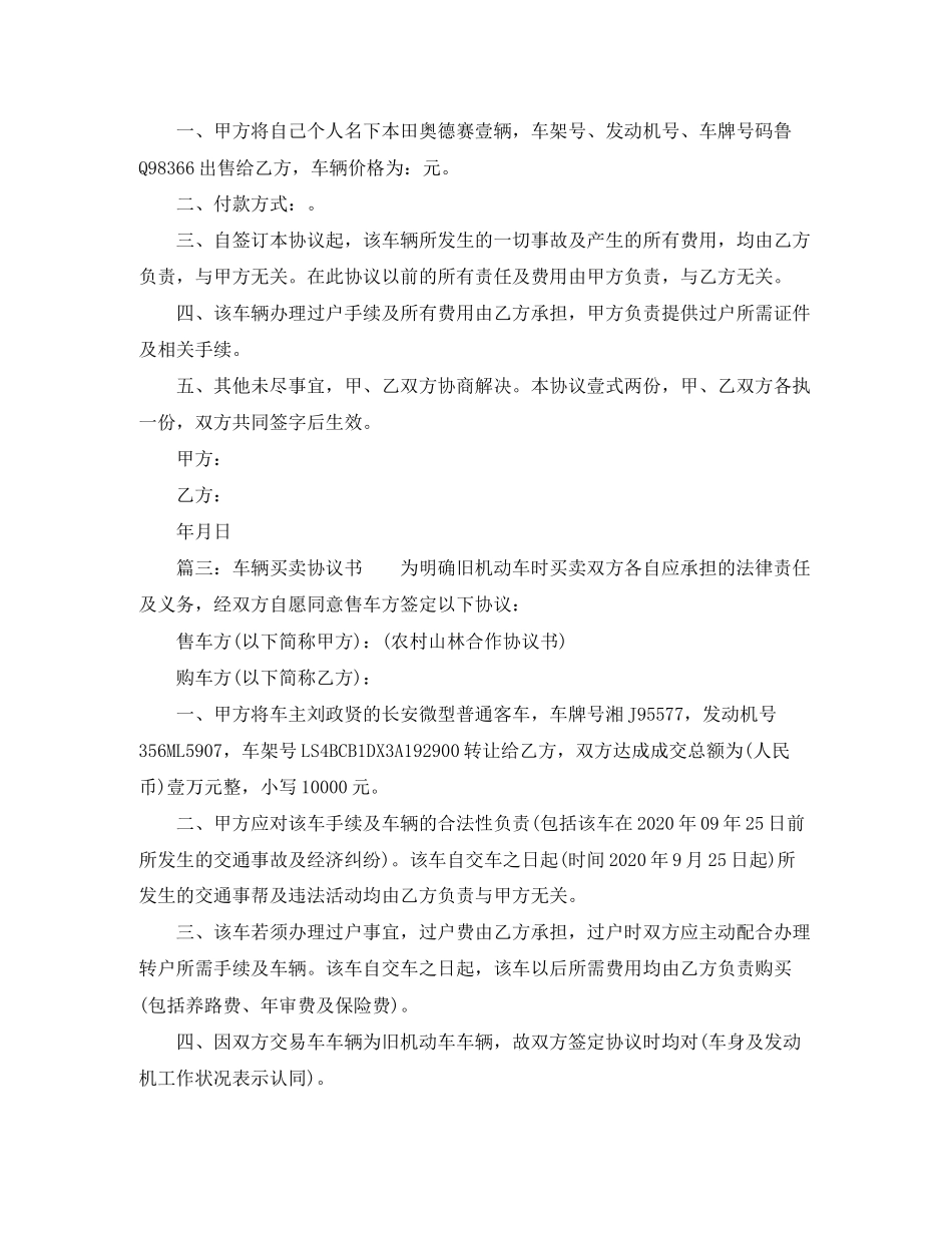 机动车辆买卖协议书_第2页