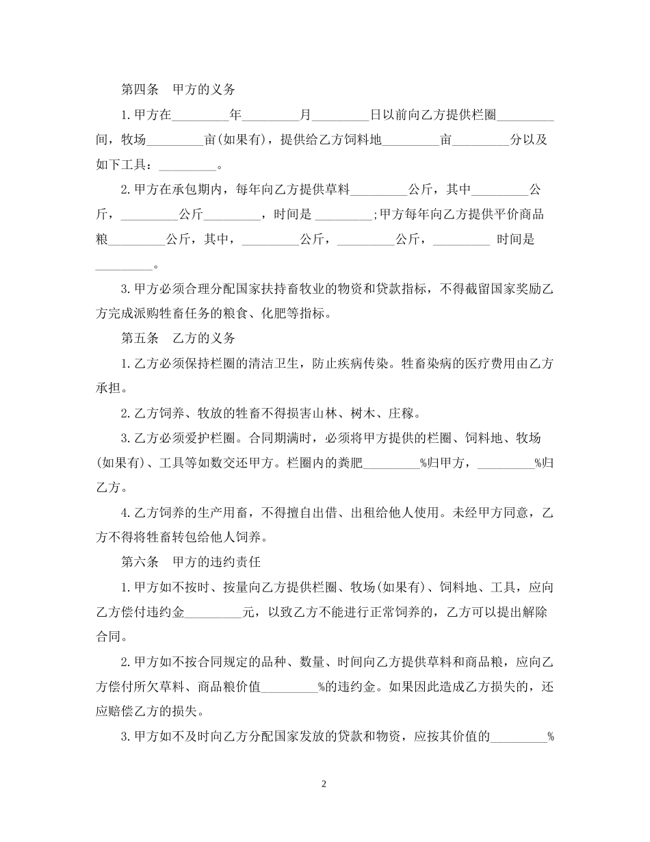 畜牧饲养承包合同范本_第2页