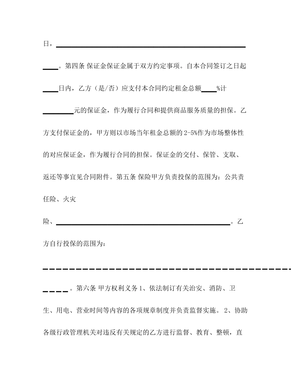 场地租赁合同2)_第2页