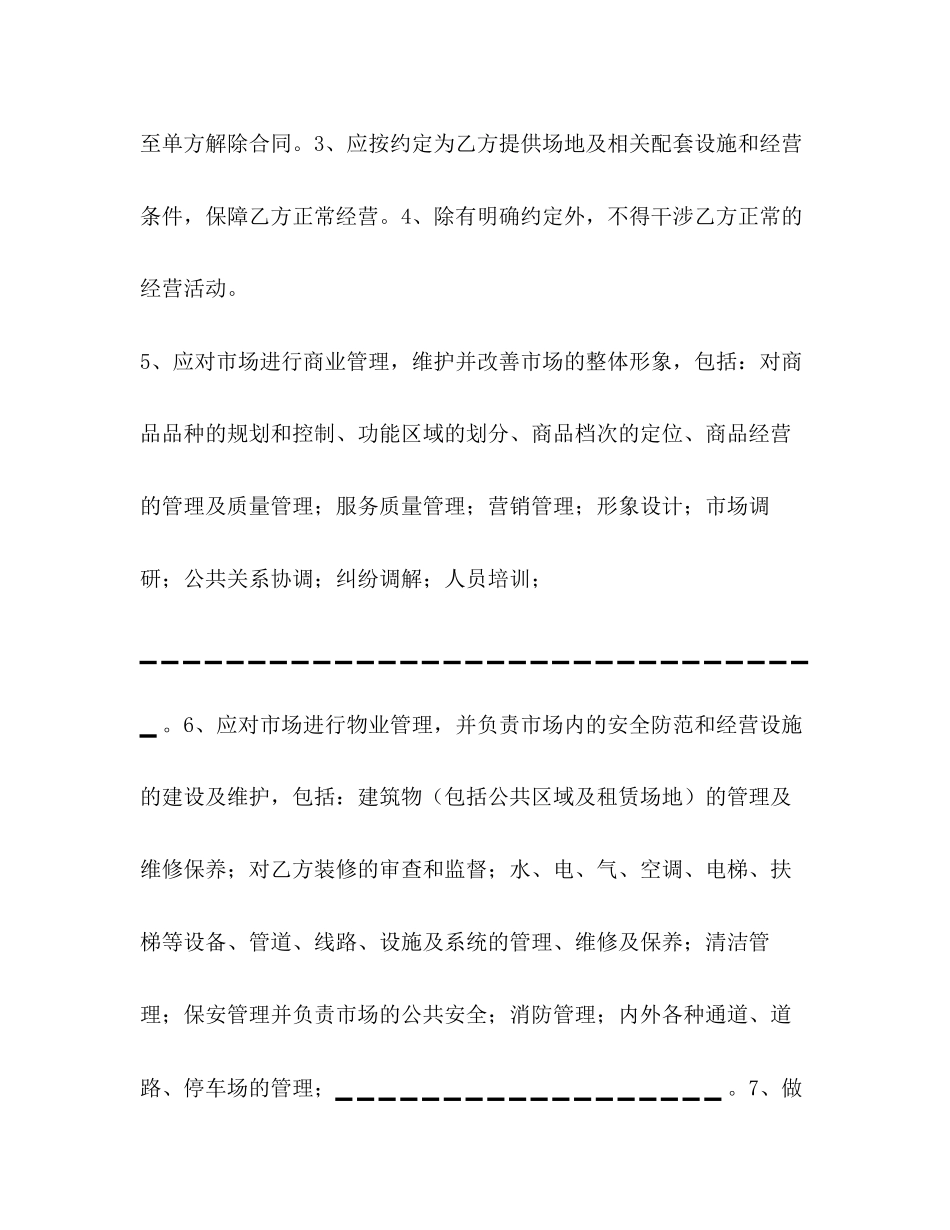 场地租赁合同2)_第3页