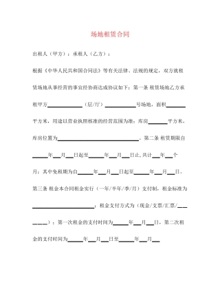 场地租赁合同2)