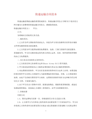 快递运输合同范本