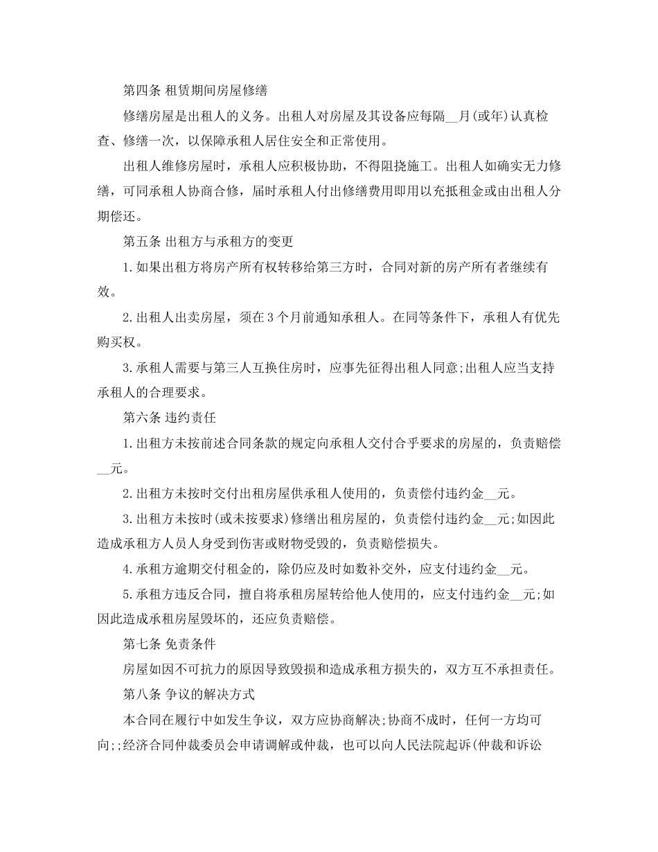 商用房屋租赁合同格式_第2页