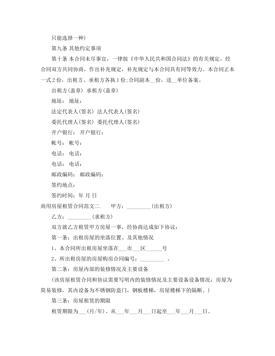 商用房屋租赁合同格式_第3页