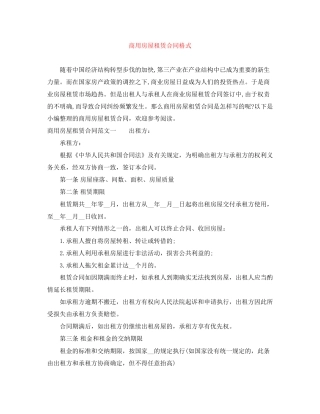 商用房屋租赁合同格式