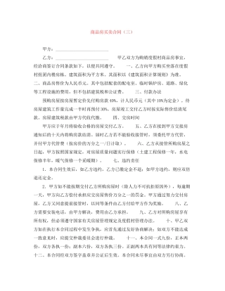 商品房买卖合同（三）