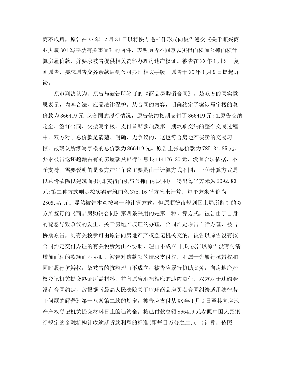 杨媚与佛山市顺德区兴顺房地产有限公司商品房买卖合同纠纷_第2页