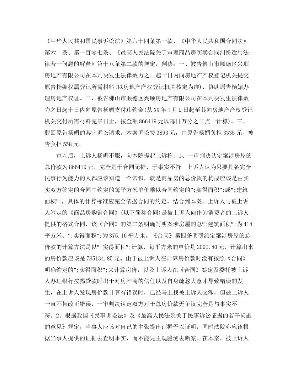 杨媚与佛山市顺德区兴顺房地产有限公司商品房买卖合同纠纷_第3页