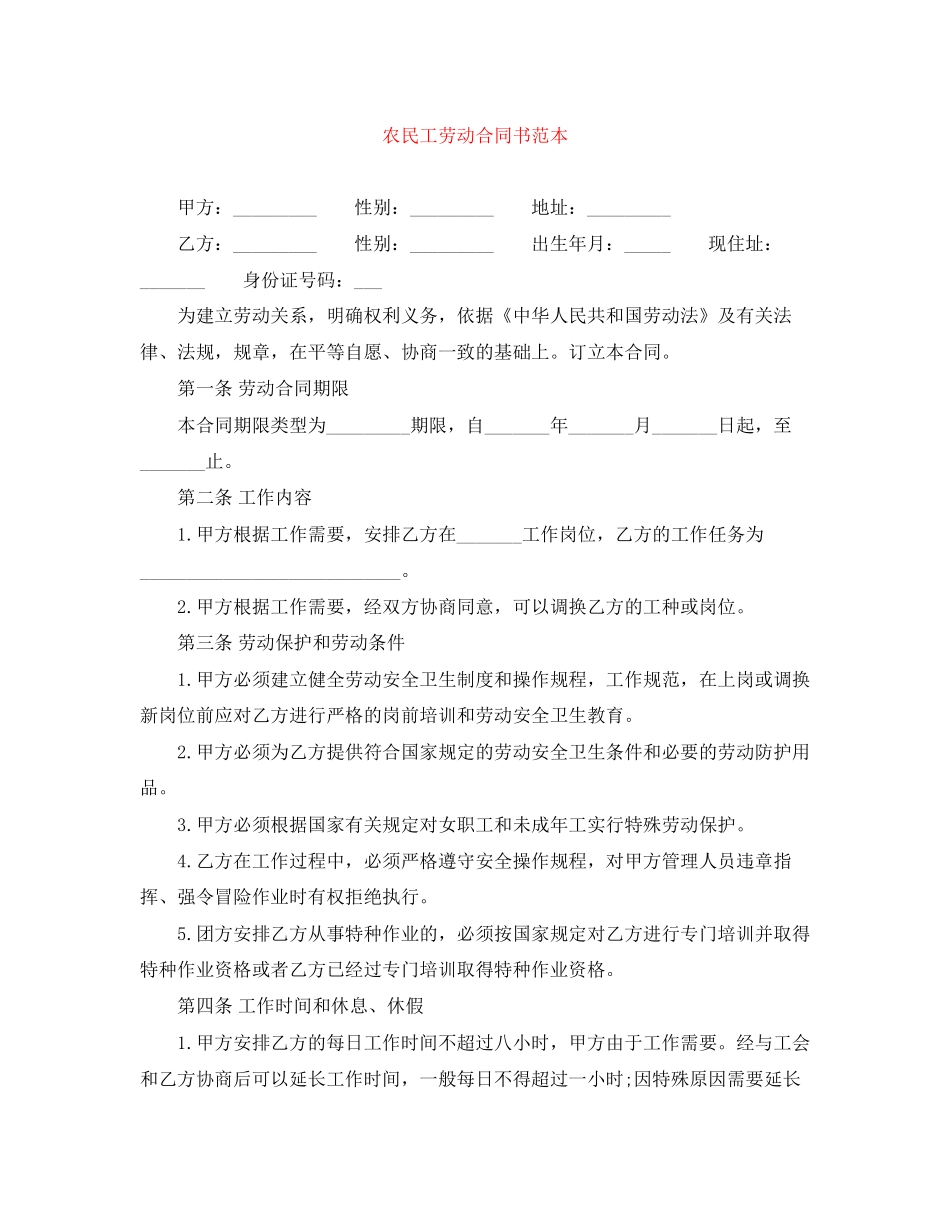 农民工劳动合同书范本_第1页
