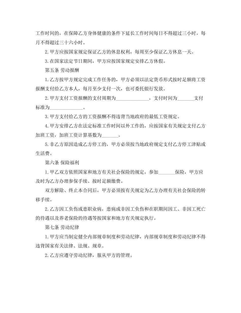 农民工劳动合同书范本_第2页