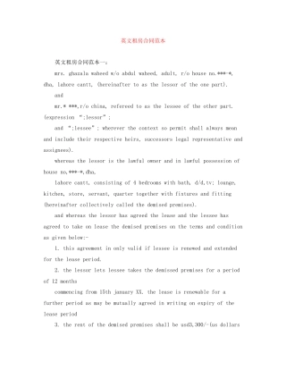 英文租房合同范本