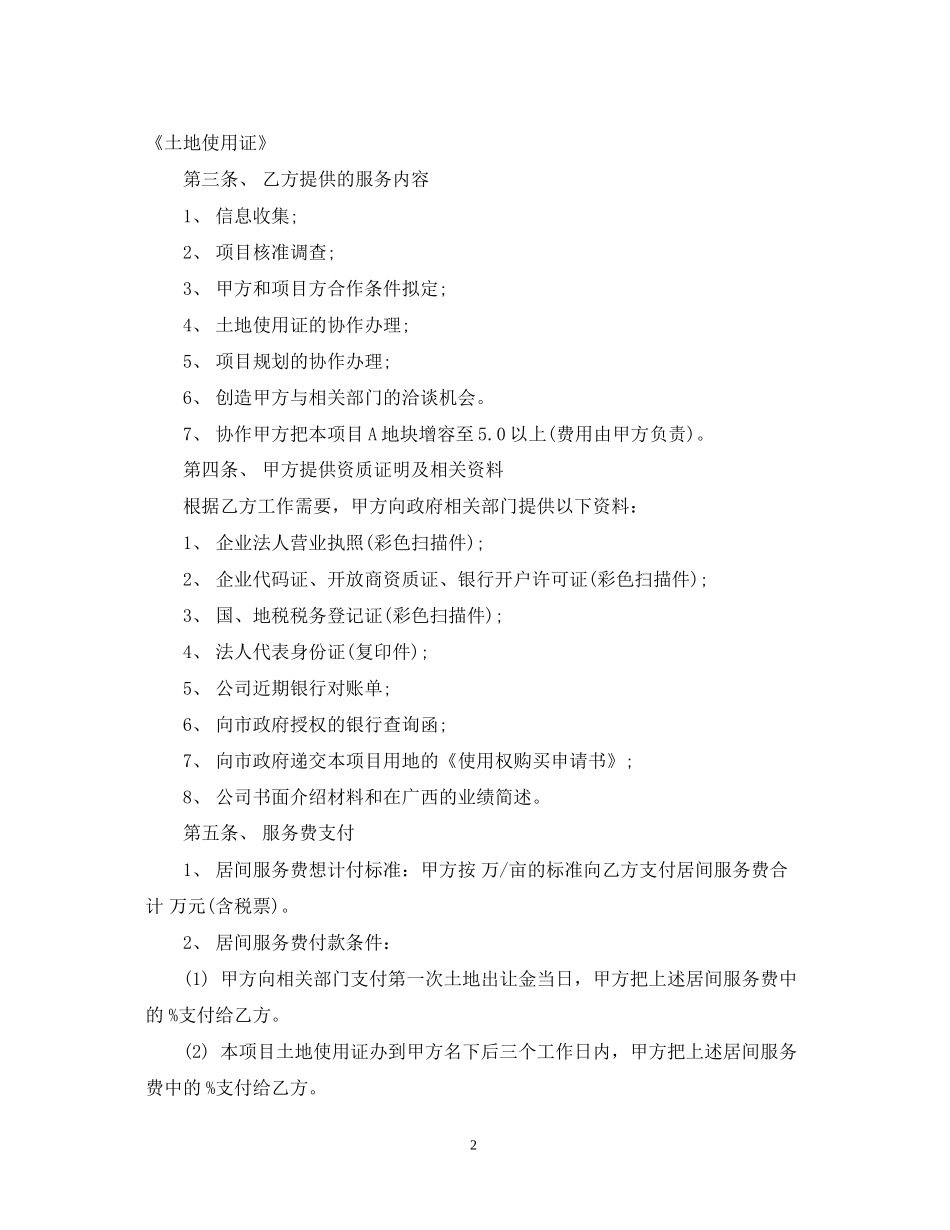 居间委托服务合同范本_第2页