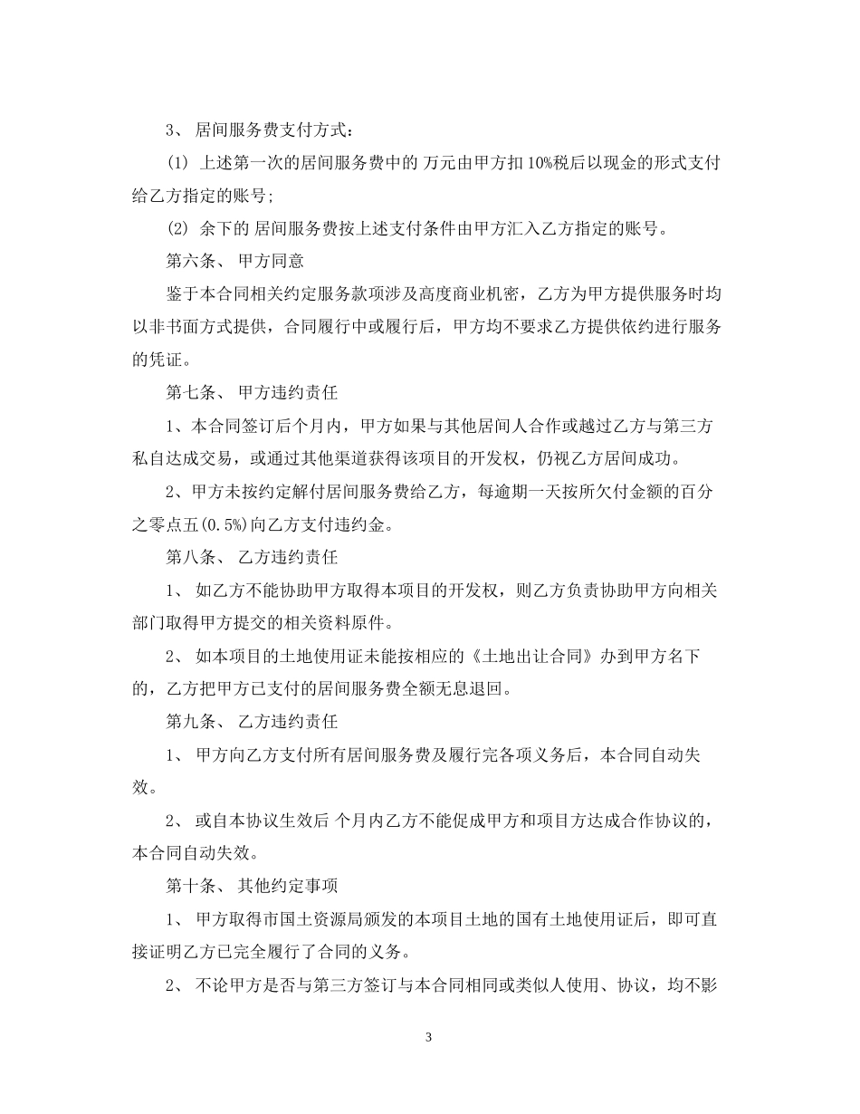 居间委托服务合同范本_第3页