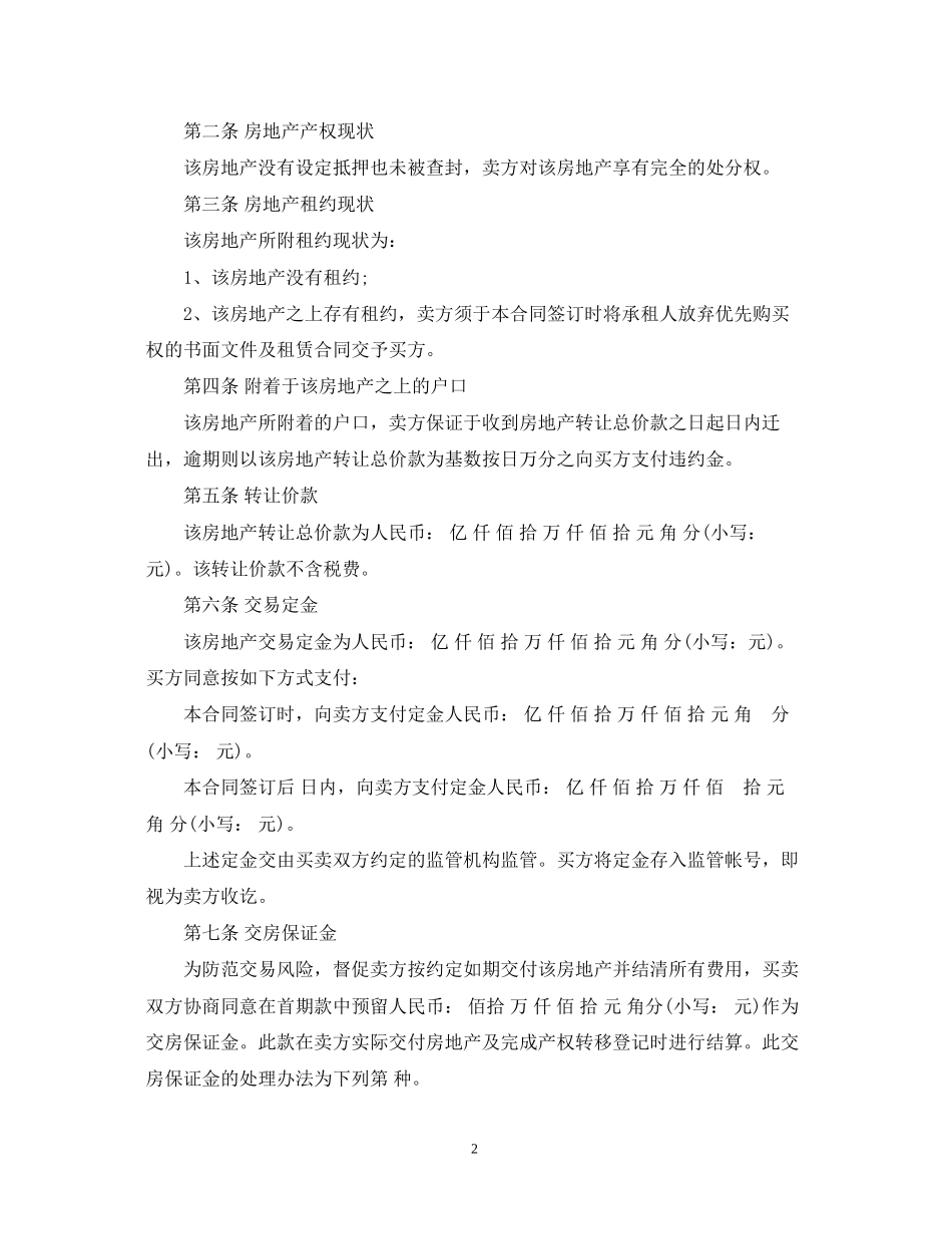 深圳市二手房买卖合同范本_第2页