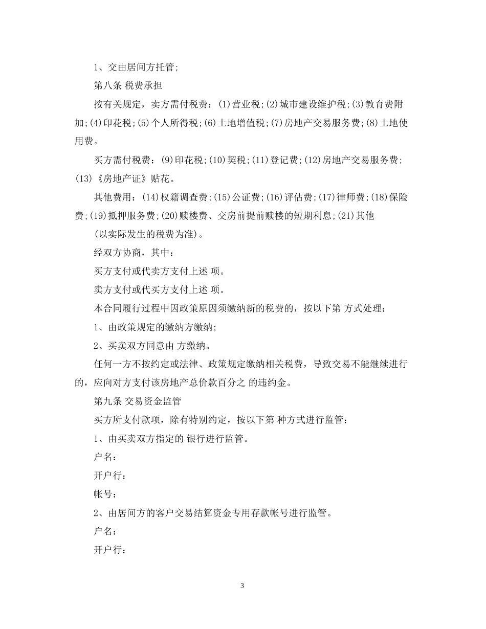 深圳市二手房买卖合同范本_第3页