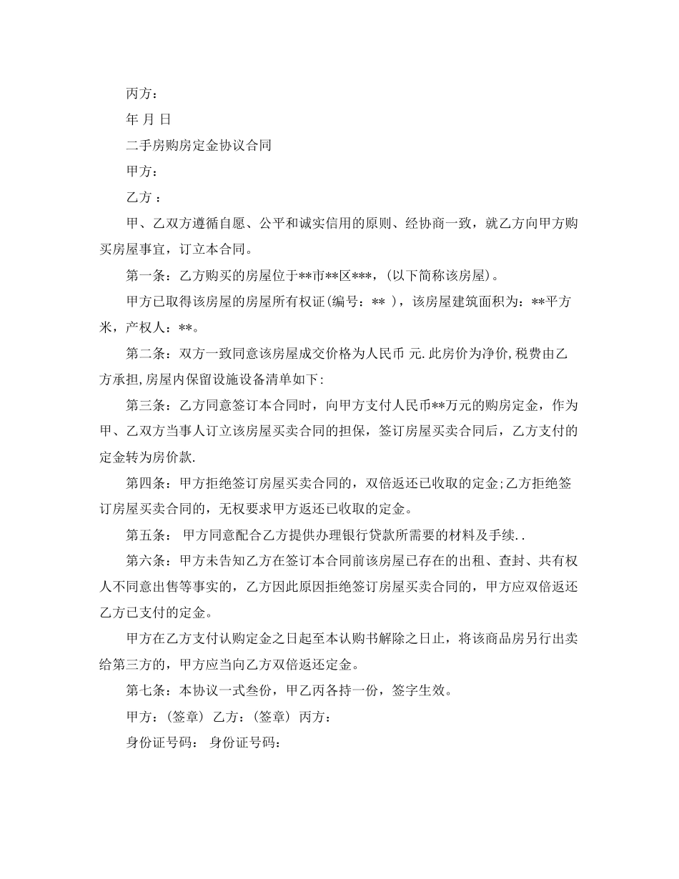 二手房购房定金合同范本_第3页