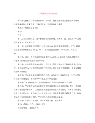 二手房购房定金合同范本