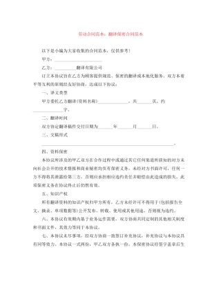 劳动合同范本翻译保密合同范本