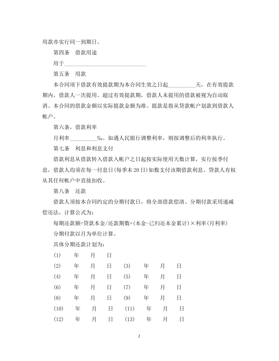 汽车消费借款合同范本_第2页