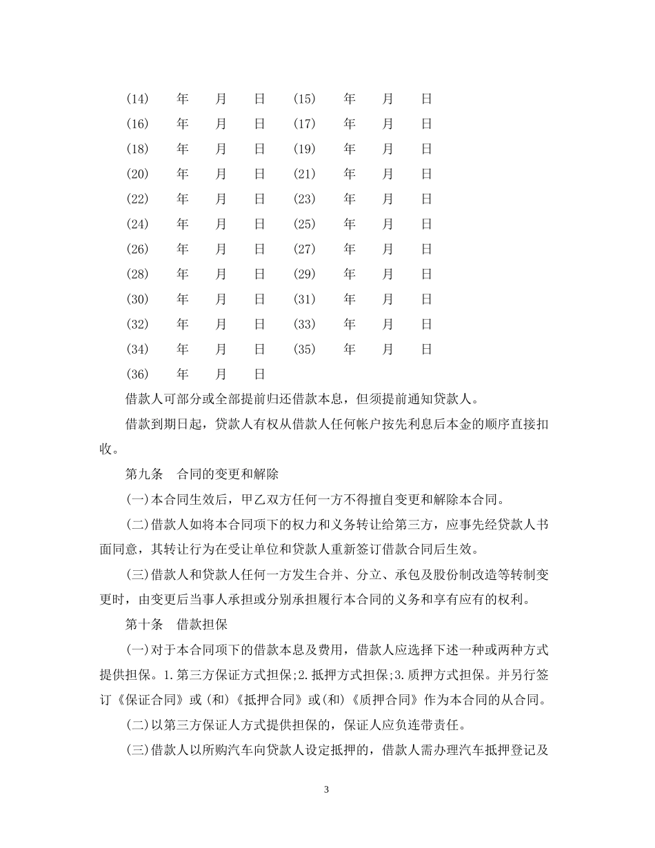 汽车消费借款合同范本_第3页