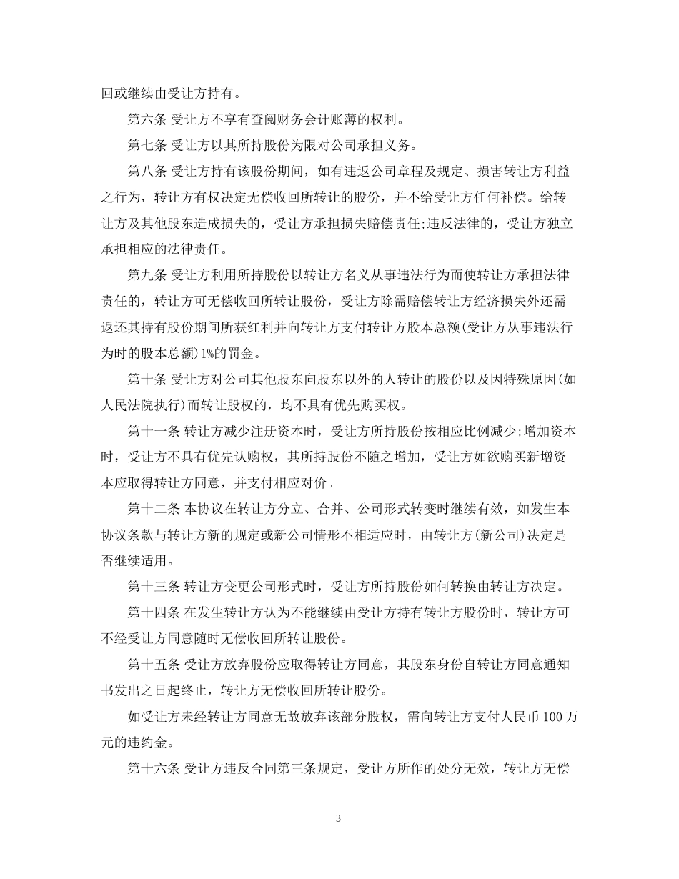 股权无偿转让合同_股权无偿转让合同范本_第3页