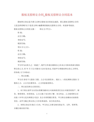 股权无偿转让合同_股权无偿转让合同范本