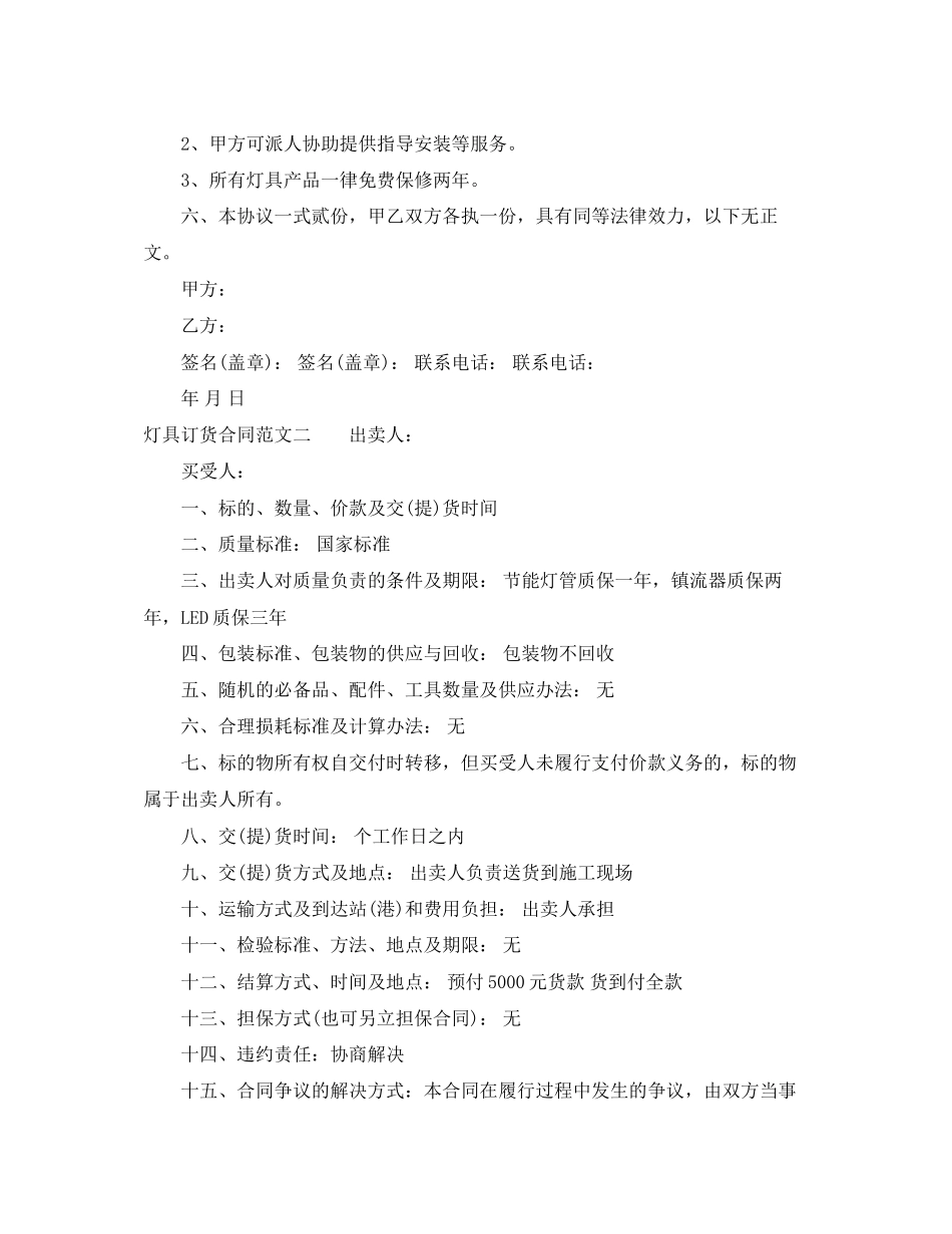 灯具订货合同_第2页