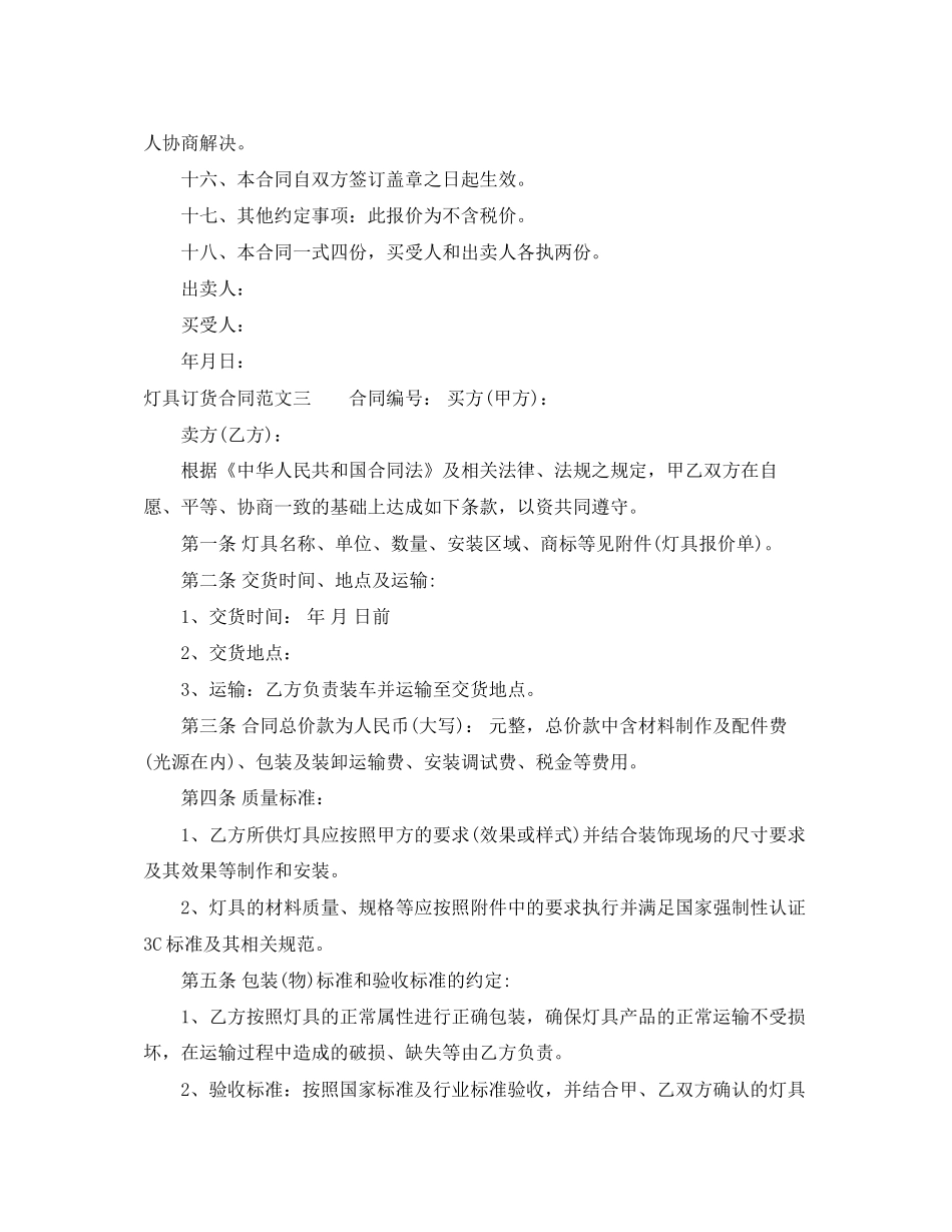 灯具订货合同_第3页