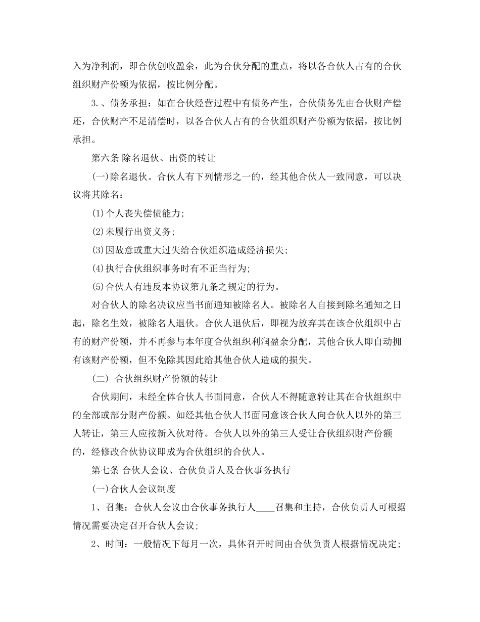 合伙经营协议书是怎么样写的_第2页