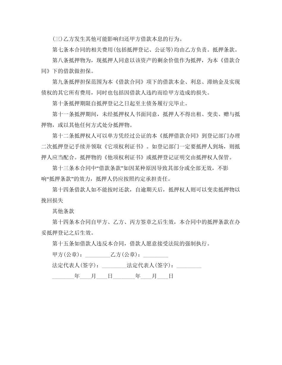 正规个人抵押借款合同_第2页