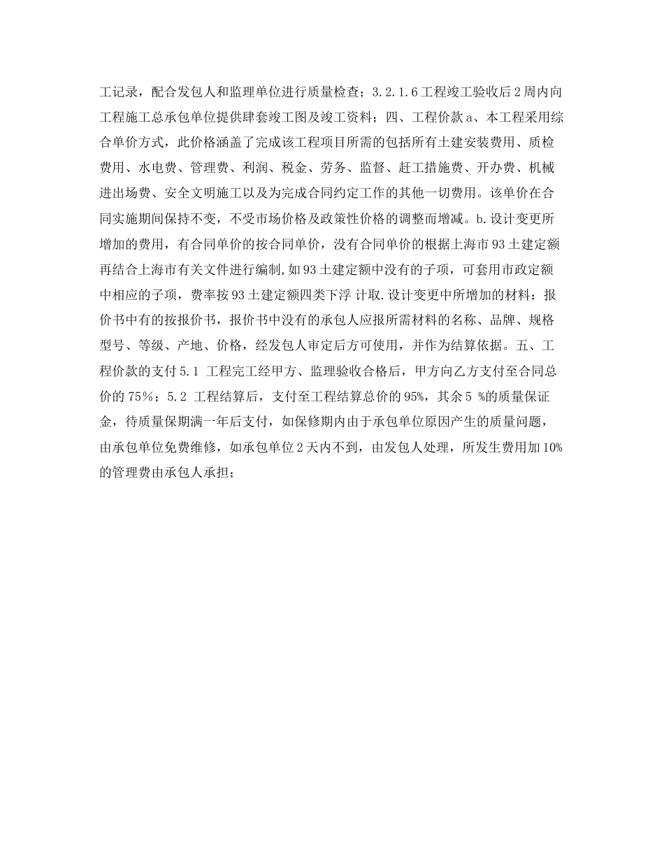 公路路面施工合同范本_第2页