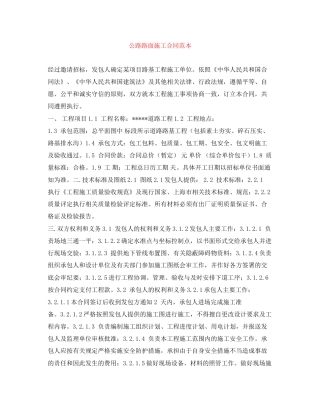 公路路面施工合同范本