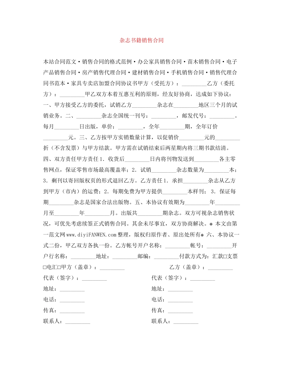 杂志书籍销售合同_第1页