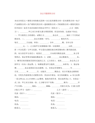 杂志书籍销售合同
